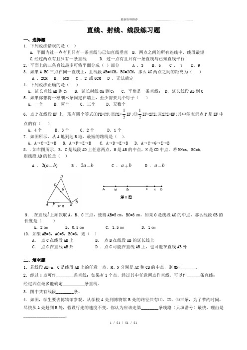 直线射线线段练习题(套卷)