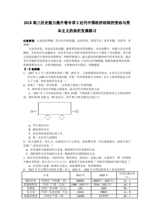 2019高三历史能力提升卷专项2近代中国经济结构的变动与资本主义的曲折发展练习