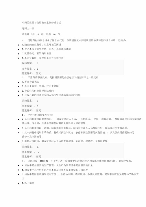 2019执业药师继续教育答案中药的质量与使用安全案例分析考试