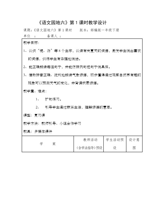 小学语文_语文园地六教学设计学情分析教材分析课后反思