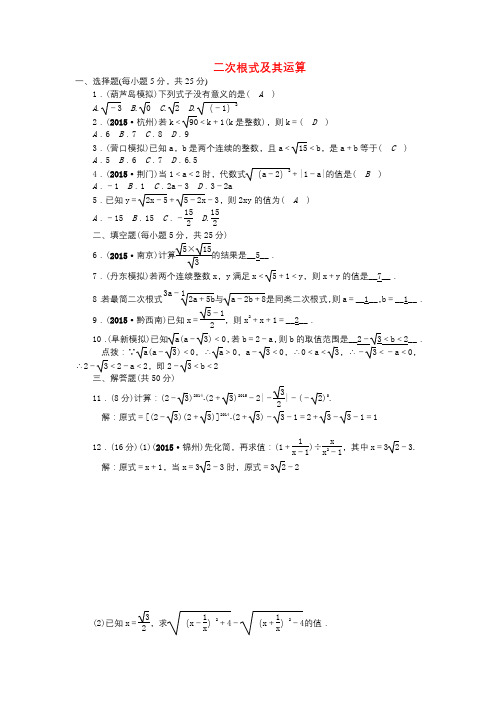 【新人教版中考数学考点跟踪突破系列全套31份】考点跟踪突破5 二次根式及其运算