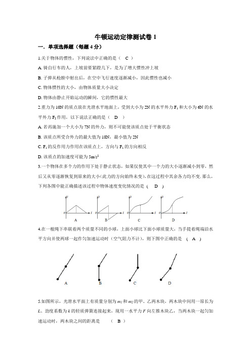 牛顿运动定律测试卷1