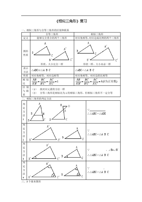 《相似三角形》复习教案