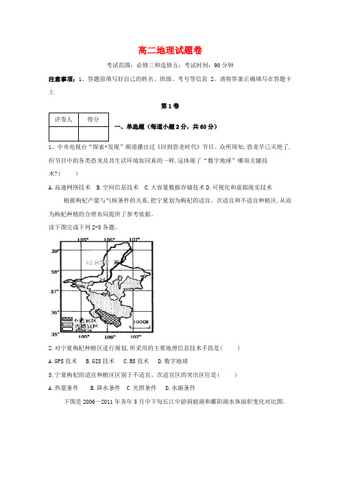 第八中学高二地理上学期期末考试试题.doc