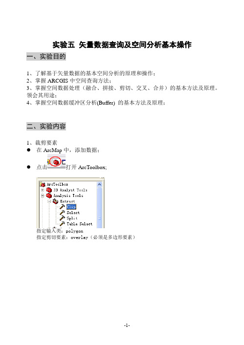 实验五—空间数据的分析