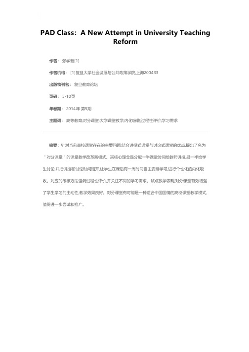 对分课堂：大学课堂教学改革的新探索