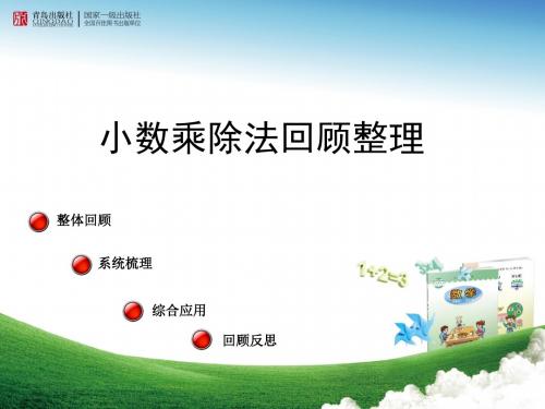 青岛小学数学四上《10 游三峡——小数除法》PPT课件 (6)