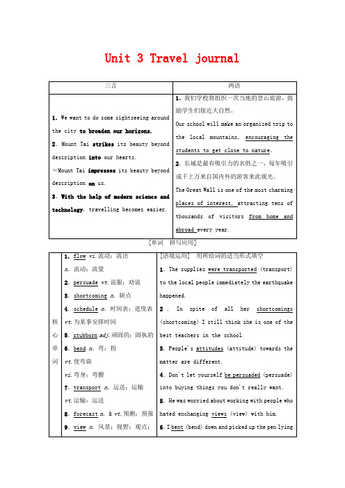 高考英语一轮复习 Unit 3 Travel journal教学高三英语教学案