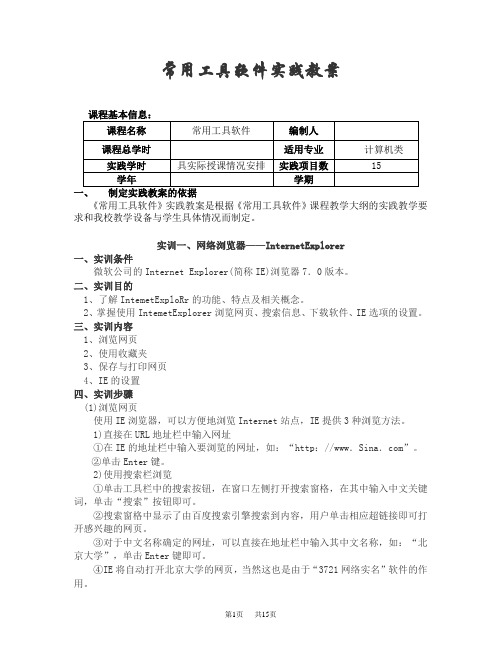 中职高职计算机教案：《常用工具软件》实践教案15个