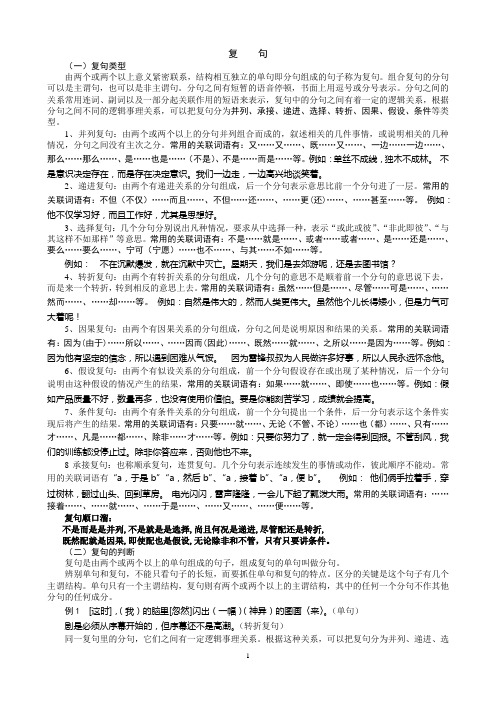 中考语文汉语知识复习之四：复句