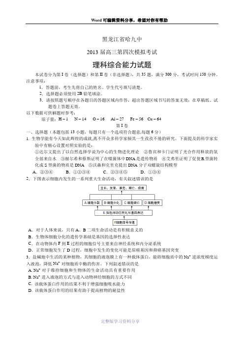 黑龙江省哈九中2013届高三第四次模拟考试