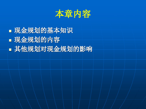 个人理财现金规划