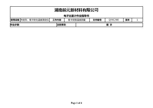 QYXC WI-132 热变形维卡软化点温度测定仪