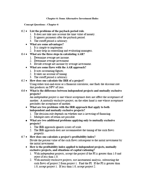 罗斯公司理财第六版习题答案第6章
