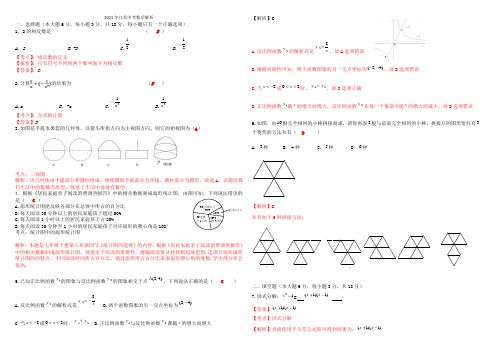 2021年江西省中考数学解析