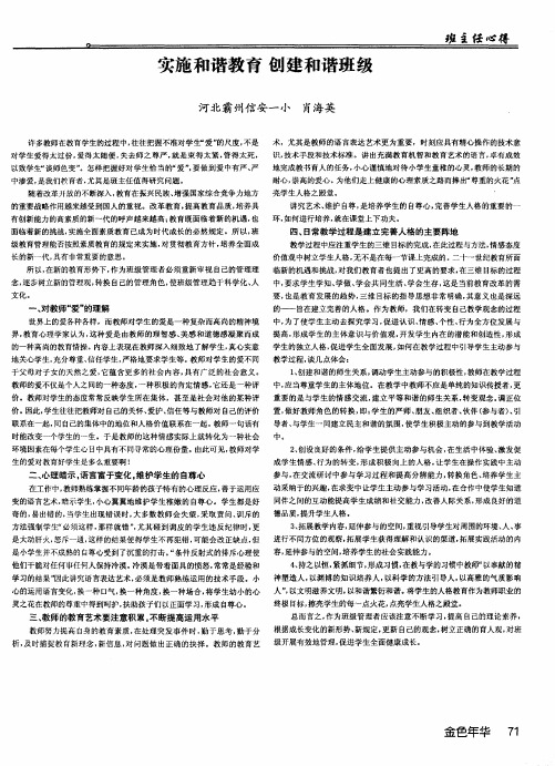 实施和谐教育 创建和谐班级