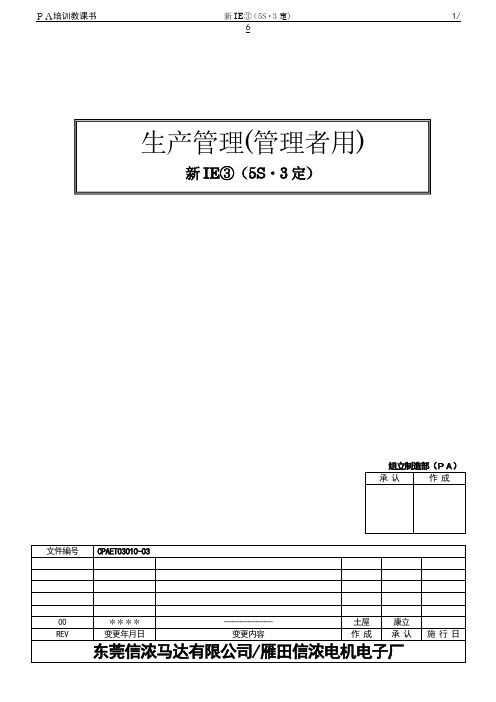 新IE③(5S3定)中文