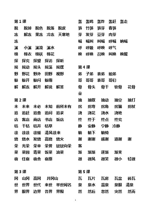 二年级下册生字扩词