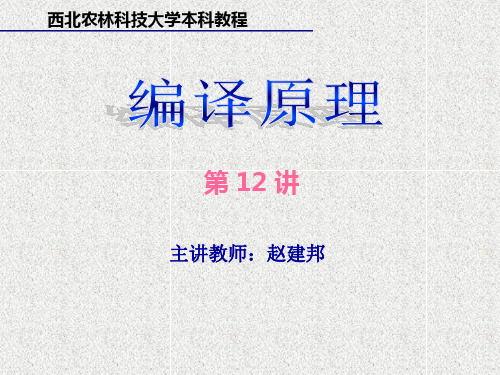 编译原理(4)语义_4(数组元素、过程、说明语句的翻译)解析