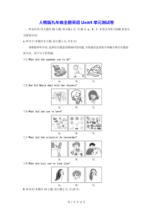 人教版九年级全册英语Unit4单元测试卷(Word版,含答案)