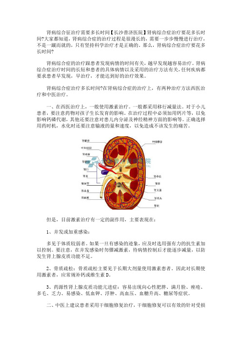 肾病综合征治疗需要多长时间