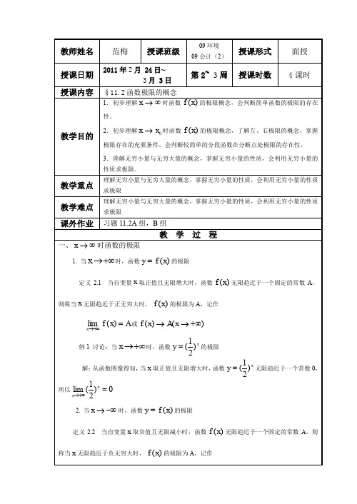 函数极限的概念(备课笔记)