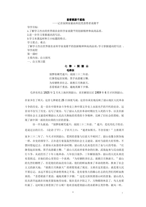 《喜看稻菽千重浪》导学案 教师版