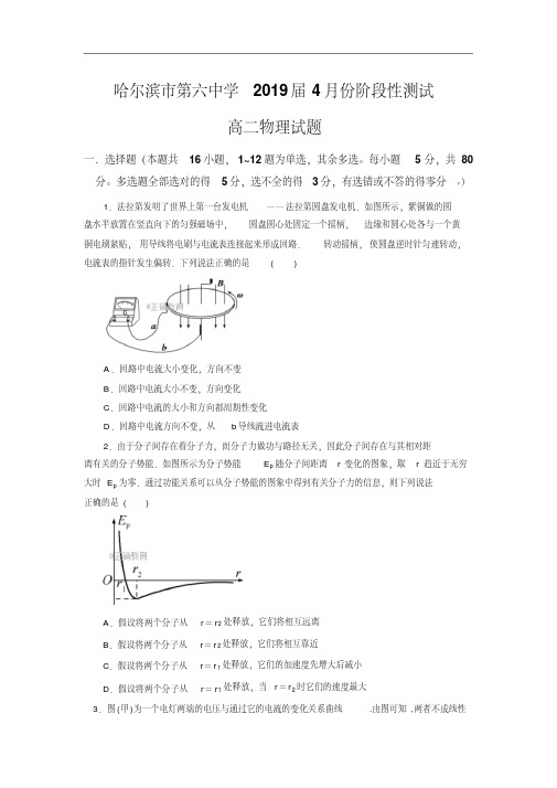 黑龙江省哈尔滨六中2017-2018学年高二4月月考物理试卷