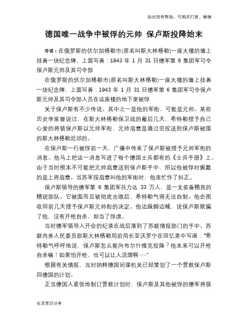 德国唯一战争中被俘的元帅 保卢斯投降始末