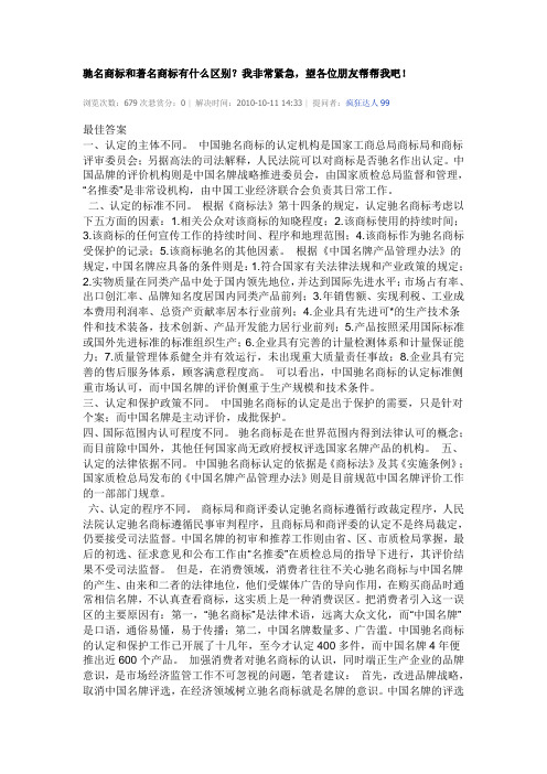 驰名商标和著名商标有什么区别