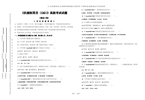 《机械制图员(CAD)》高级(理论C卷)