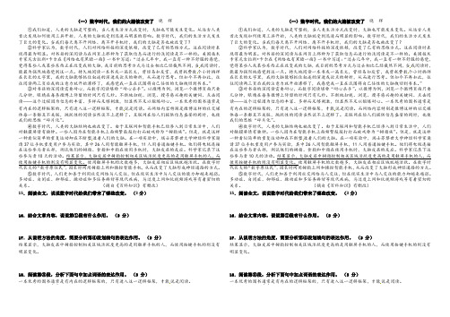 说明文训练1 数字时代+答案