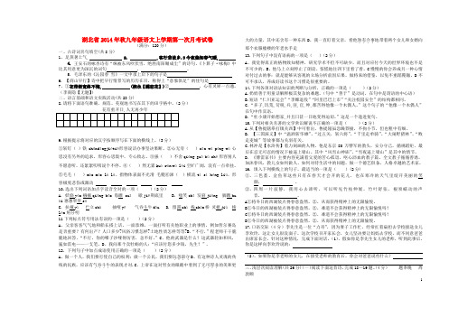 湖北省九年级语文上学期第一次月考试卷 新人教版