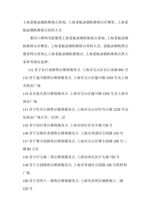 上海老板油烟机维修点查询,上海老板油烟机维修点在哪里,上海老板油烟机维修点资料大全