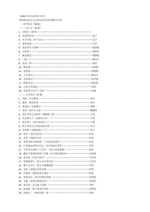 2012高考语文必备古诗文及文言文