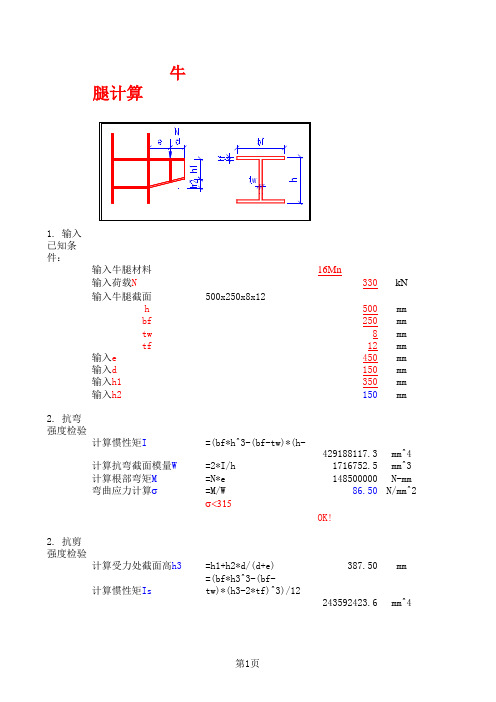 钢结构牛腿计算