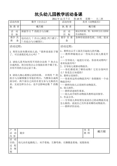 坑头幼儿园2011学年第一学期大二班备课,第10周