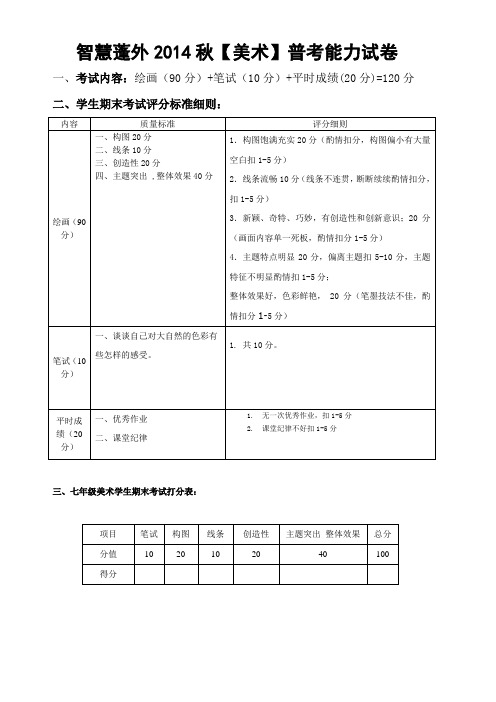 七年级美术期末考试评价方案