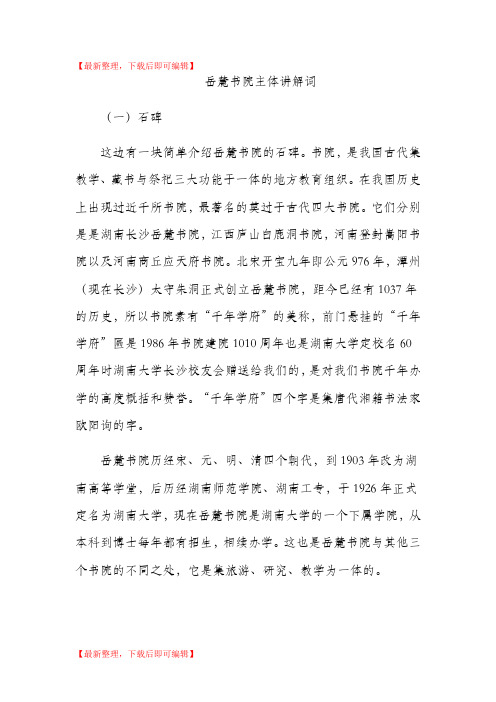 岳麓书院导游讲解词(完整资料).doc