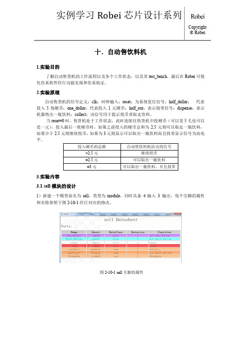 自动售饮料机设计和原理