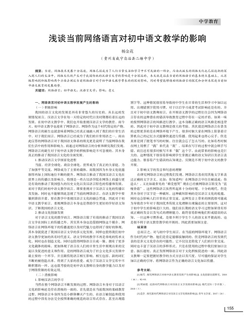 浅谈当前网络语言对初中语文教学的影响