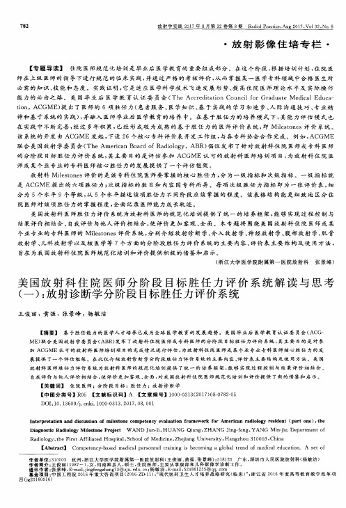 美国放射科住院医师分阶段目标胜任力评价系统解读与思考(一)：