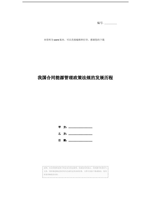 我国合同能源管理政策法规的发展历程