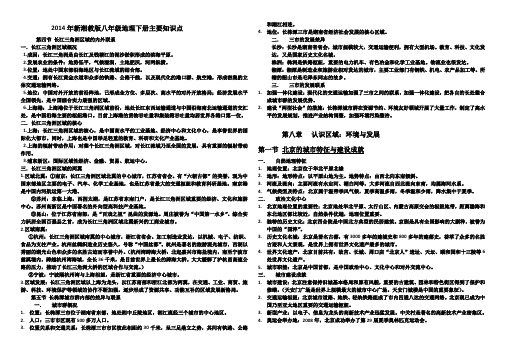 八年级地理下册主要知识点