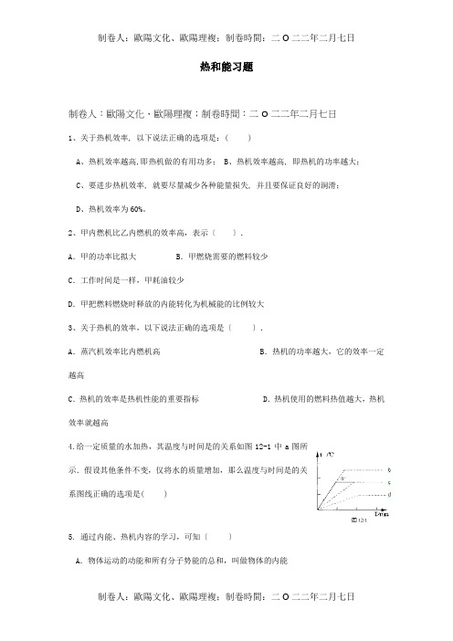 九年级物理册164热和能习题  试题