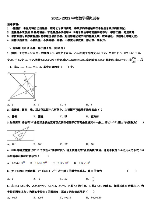 辽宁省大连市甘井子区2022年中考五模数学试题含解析