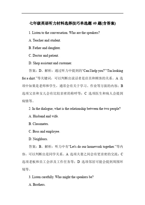 七年级英语听力材料选择技巧单选题40题(含答案)