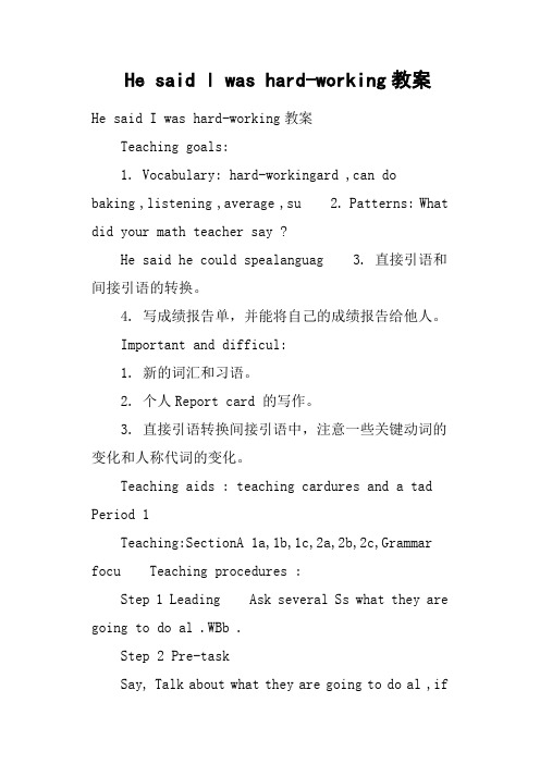He said I was hard-working教案