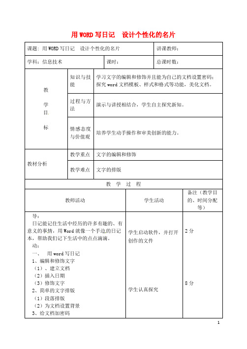 吉林省四平市第十七中学七年级微机 用word写日记教案