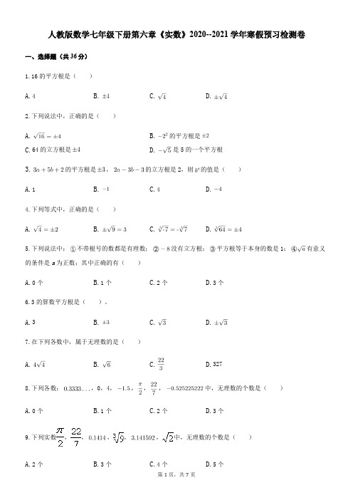 2020--2021学年人教版数学七年级下册第六章《实数》寒假 预习检测卷(含答案)